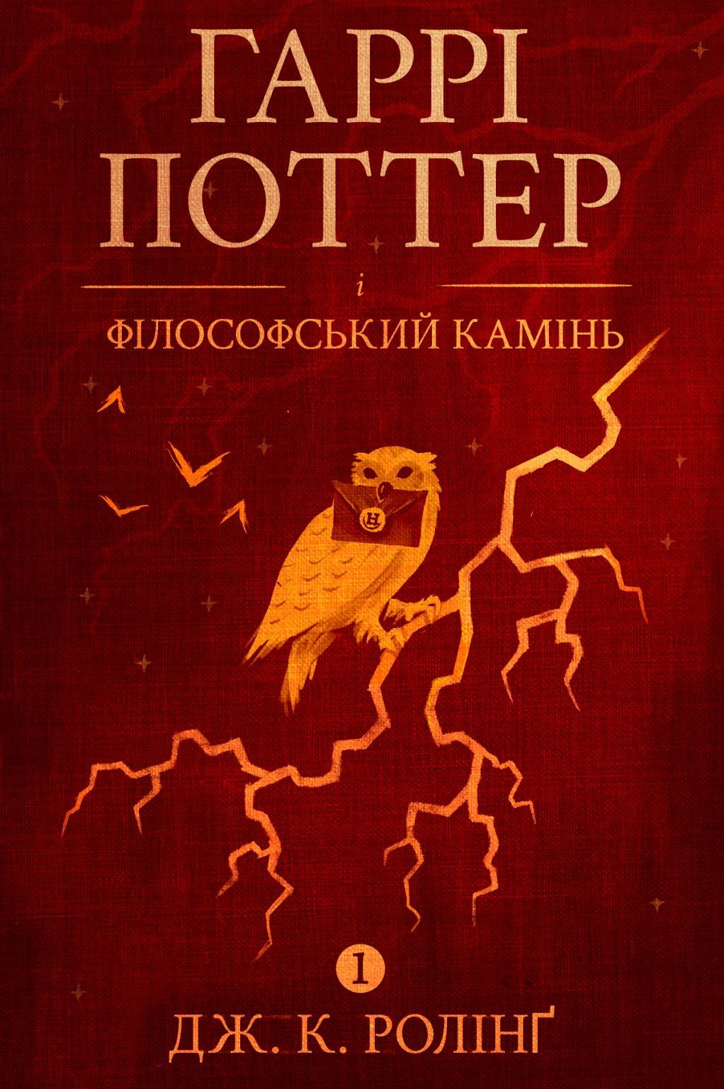 Ukrainian eBooks | Pottermore Publishing