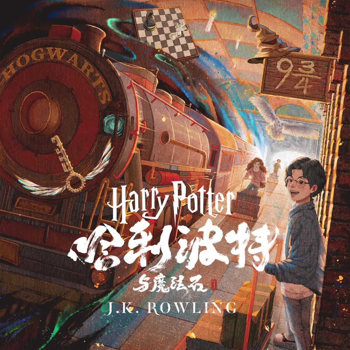 HP1-audio-book-cover