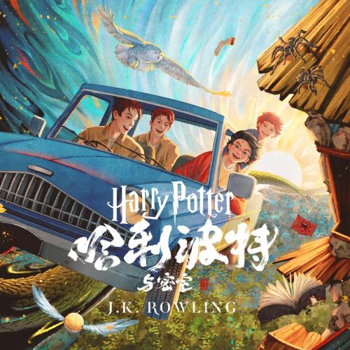 HP2-audio-book-cover