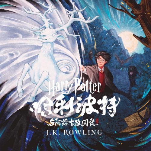 HP3-audio-book-cover