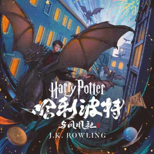 HP5-audio-book-cover