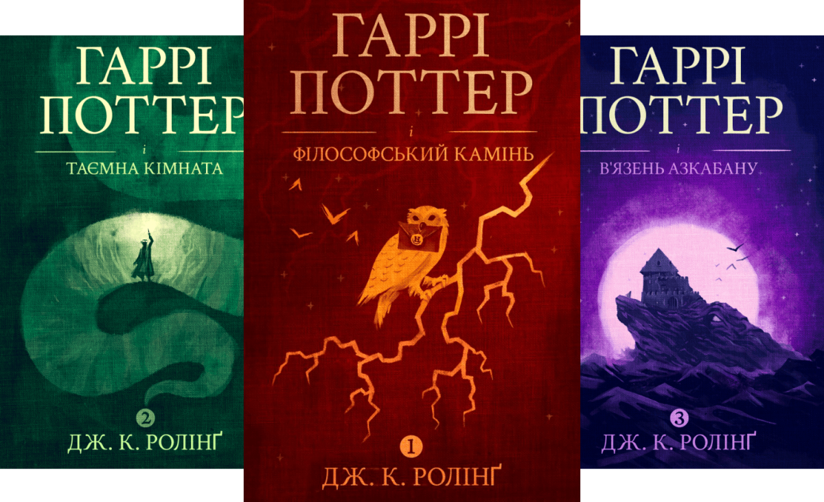 Covers of three Ukrainian editions from the Harry Potter books